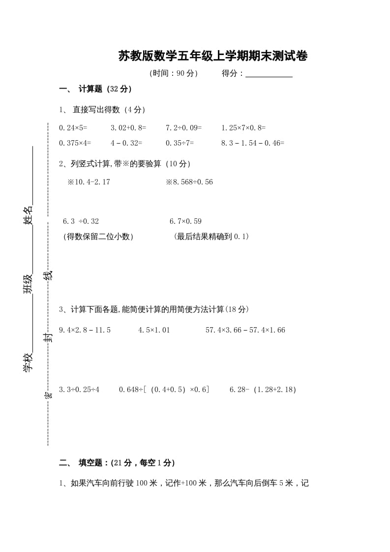 五年级数学上册期末测试卷9（苏教版）-学习资料站
