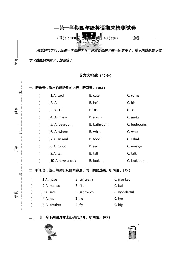四年级英语上册期末测试卷（人教PEP）-学习资料站