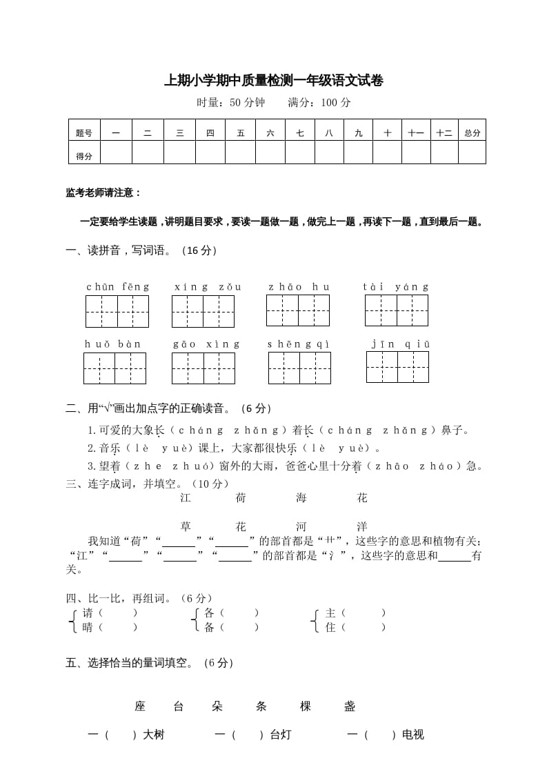 一年级语文下册期末试卷9-学习资料站