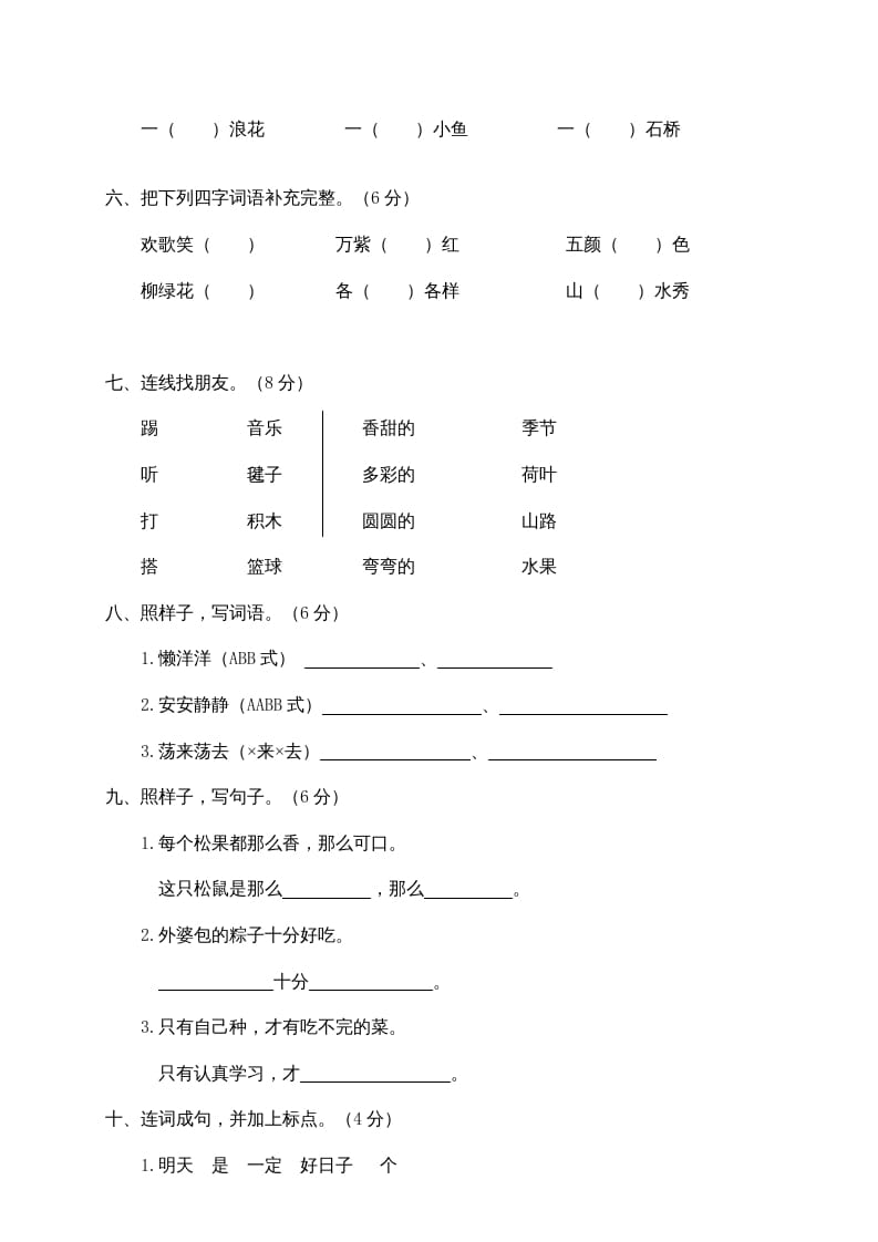 图片[2]-一年级语文下册期末试卷9-学习资料站