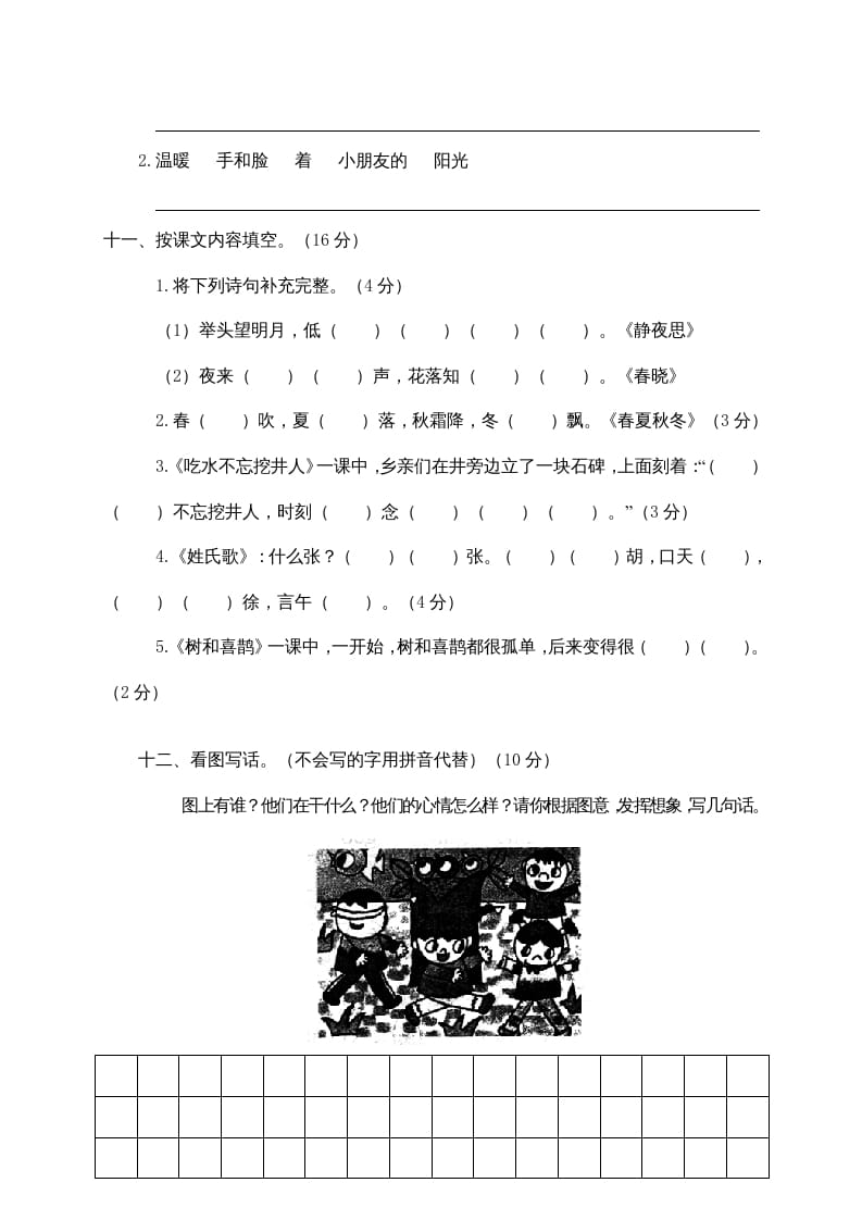 图片[3]-一年级语文下册期末试卷9-学习资料站