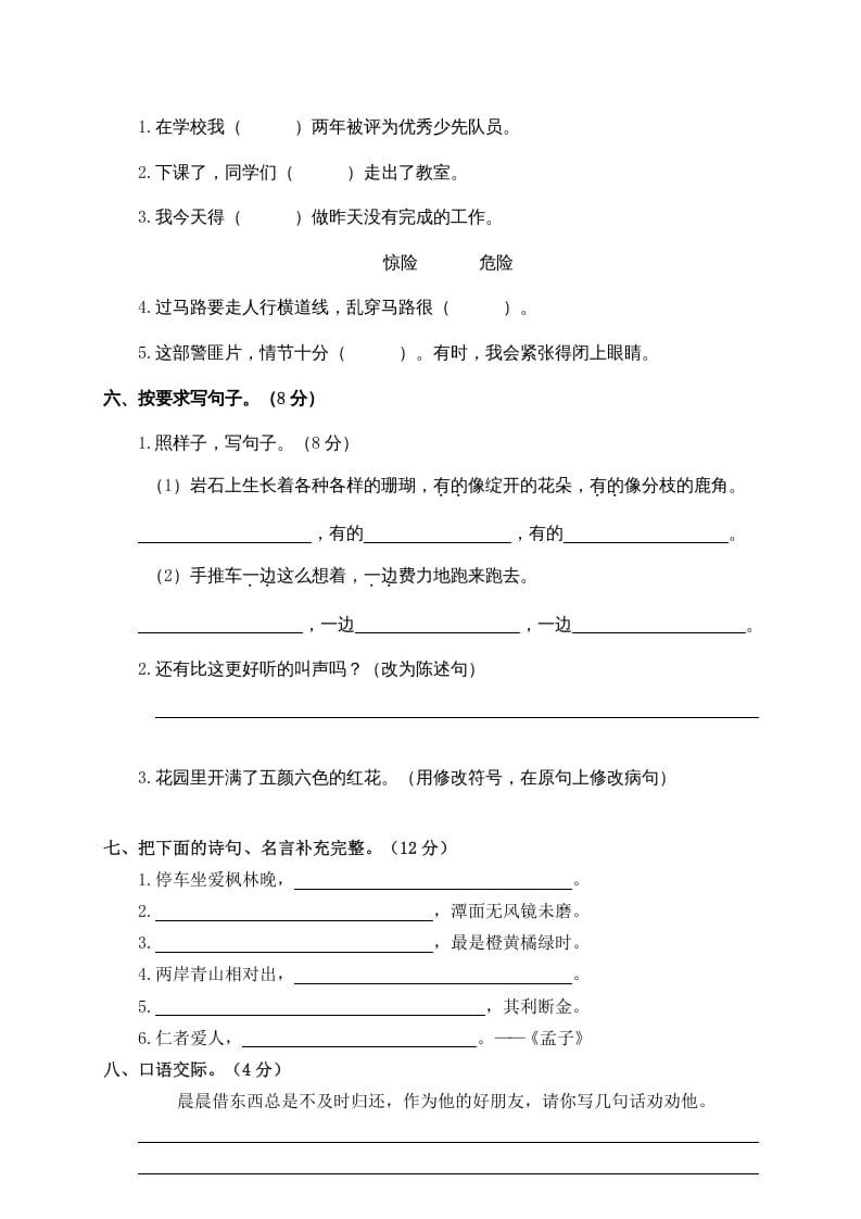 图片[2]-三年级语文上册期末练习(6)（部编版）-学习资料站