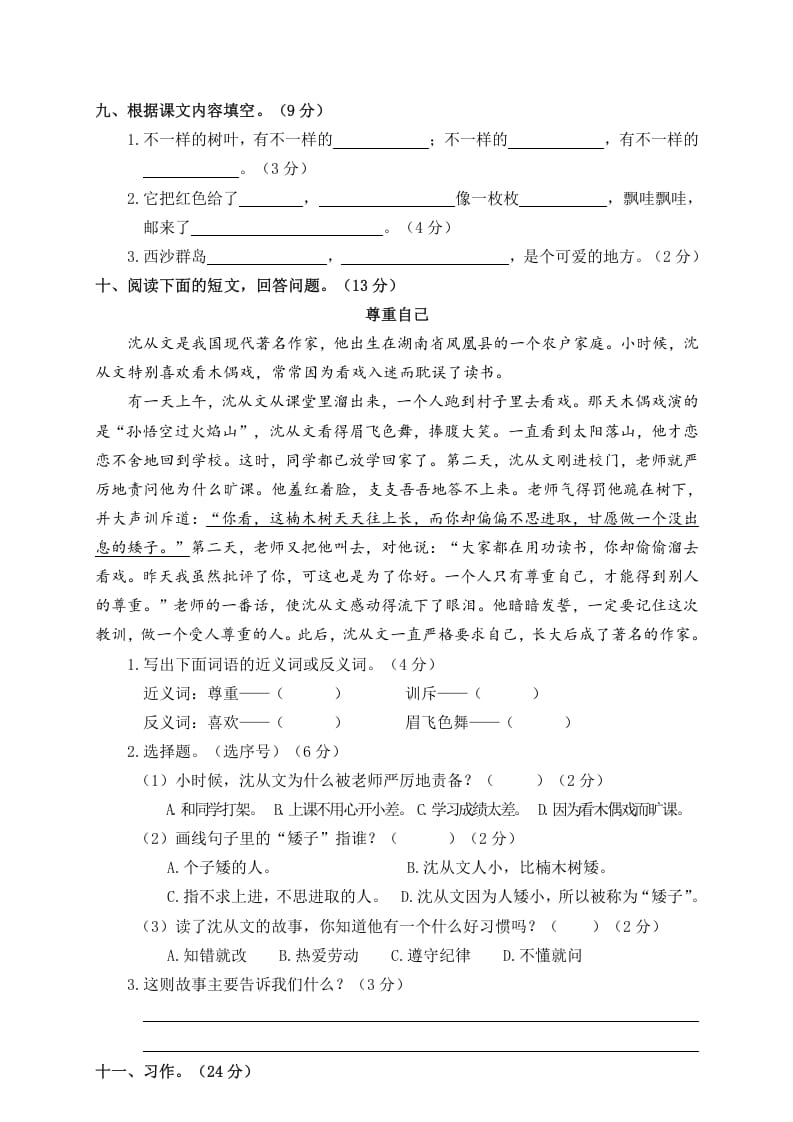 图片[3]-三年级语文上册期末练习(6)（部编版）-学习资料站