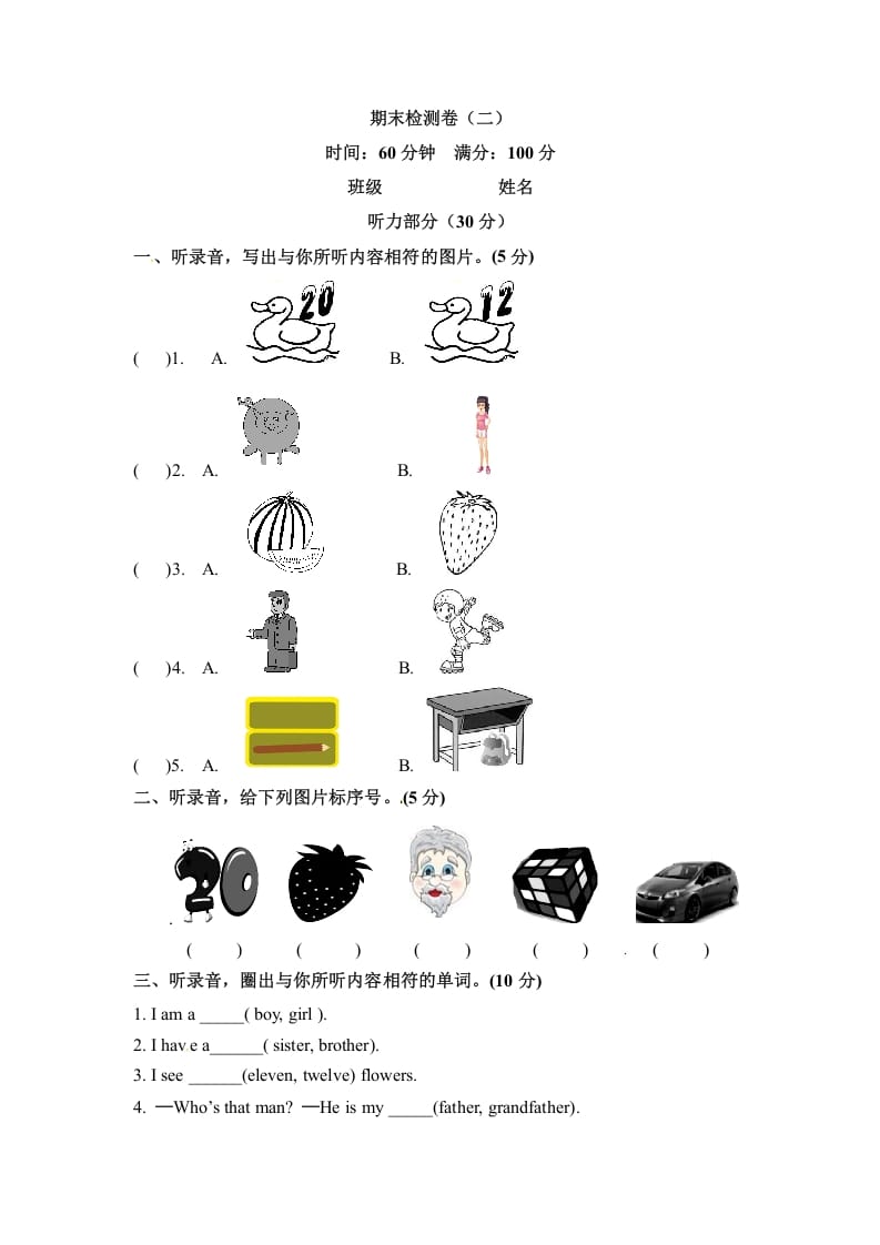 三年级英语下册期末检测卷（二）人教PEP（word版，含听力材料和答案）-学习资料站