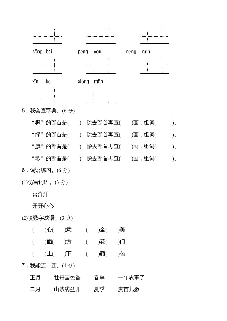 图片[2]-二年级语文上册新版上第2单元__extracted（部编）-学习资料站