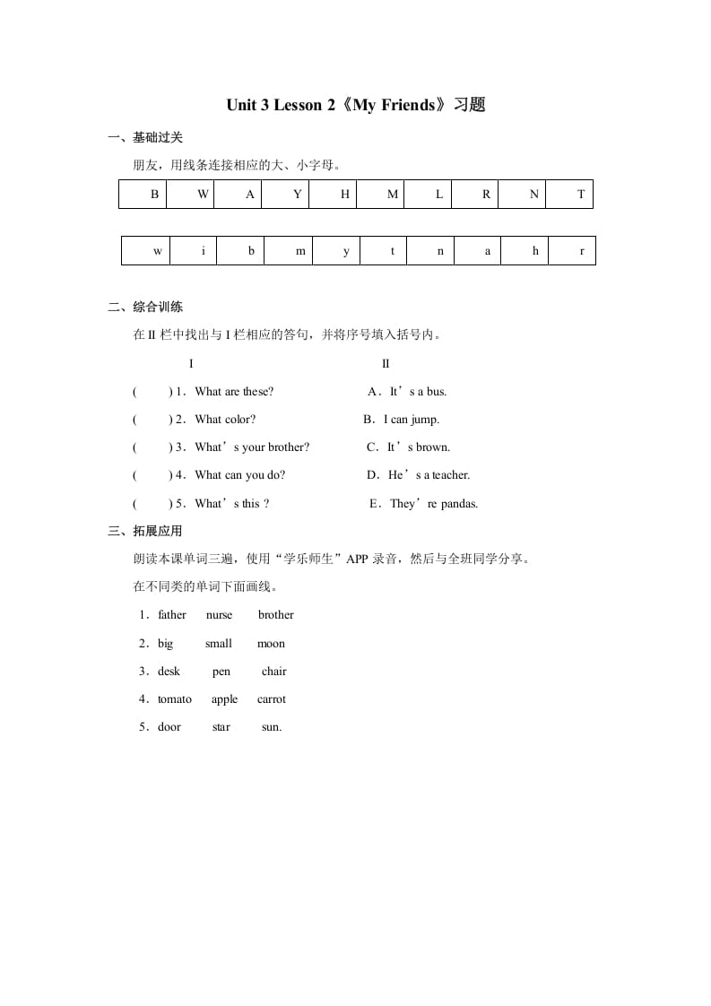 二年级英语上册Unit3MyFriendsLesson2习题（人教版一起点）-学习资料站