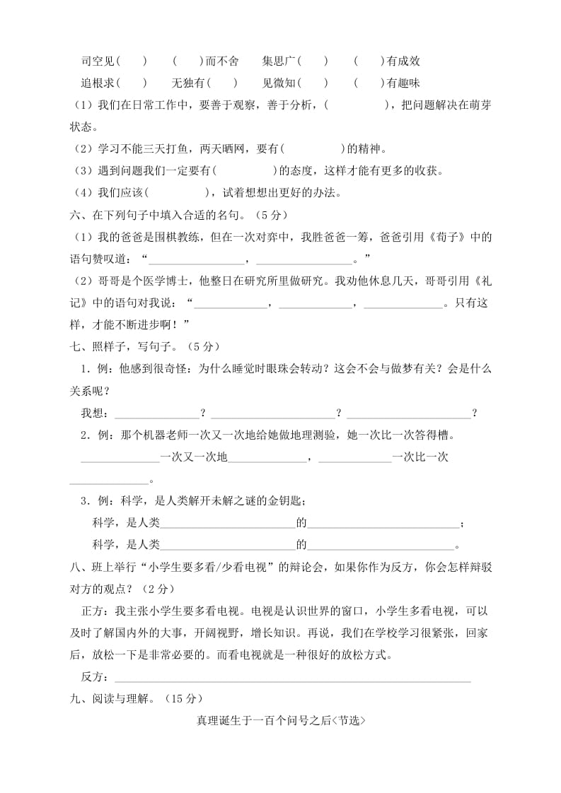 图片[2]-六年级语文下册人教部编版第5单元测试卷2（有答案）-学习资料站