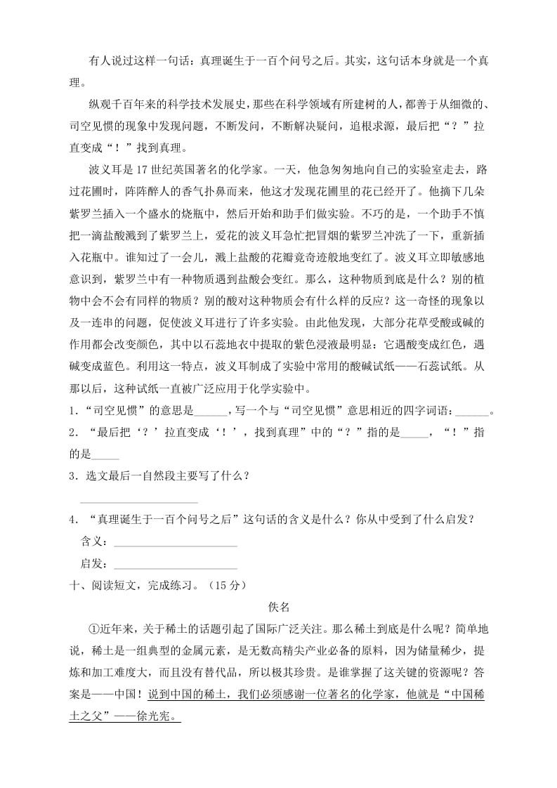 图片[3]-六年级语文下册人教部编版第5单元测试卷2（有答案）-学习资料站