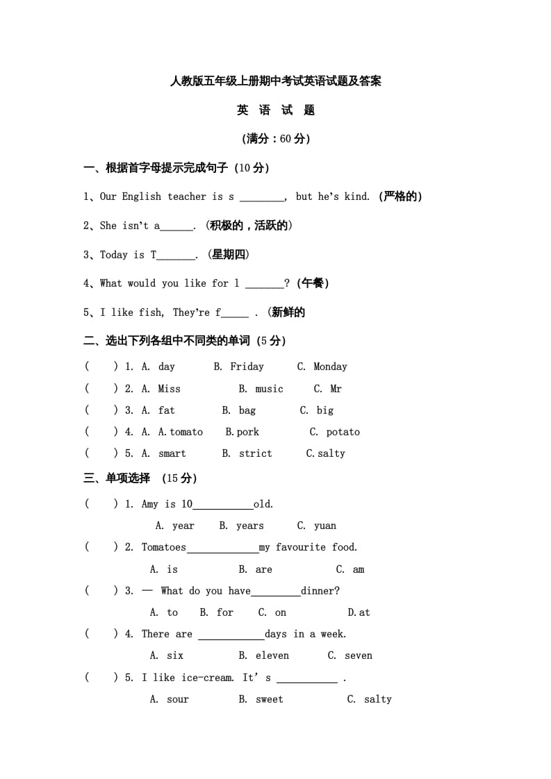 五年级英语上册期中测试卷4（含参考答案）（人教版PEP）-学习资料站