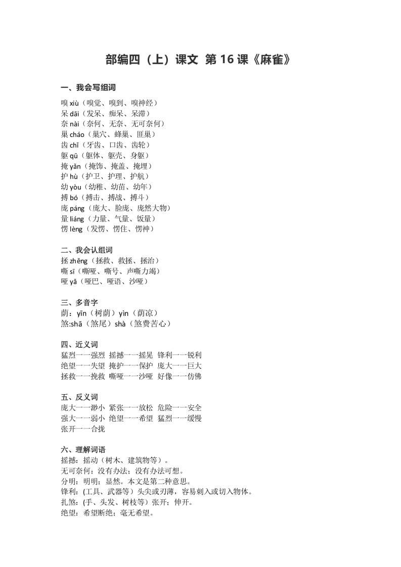 四年级语文上册16第16课《麻雀》-学习资料站