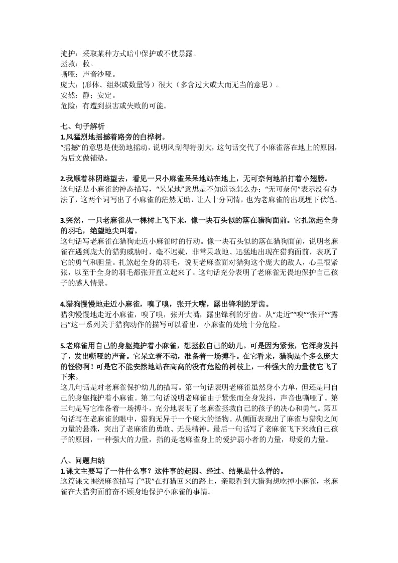 图片[2]-四年级语文上册16第16课《麻雀》-学习资料站