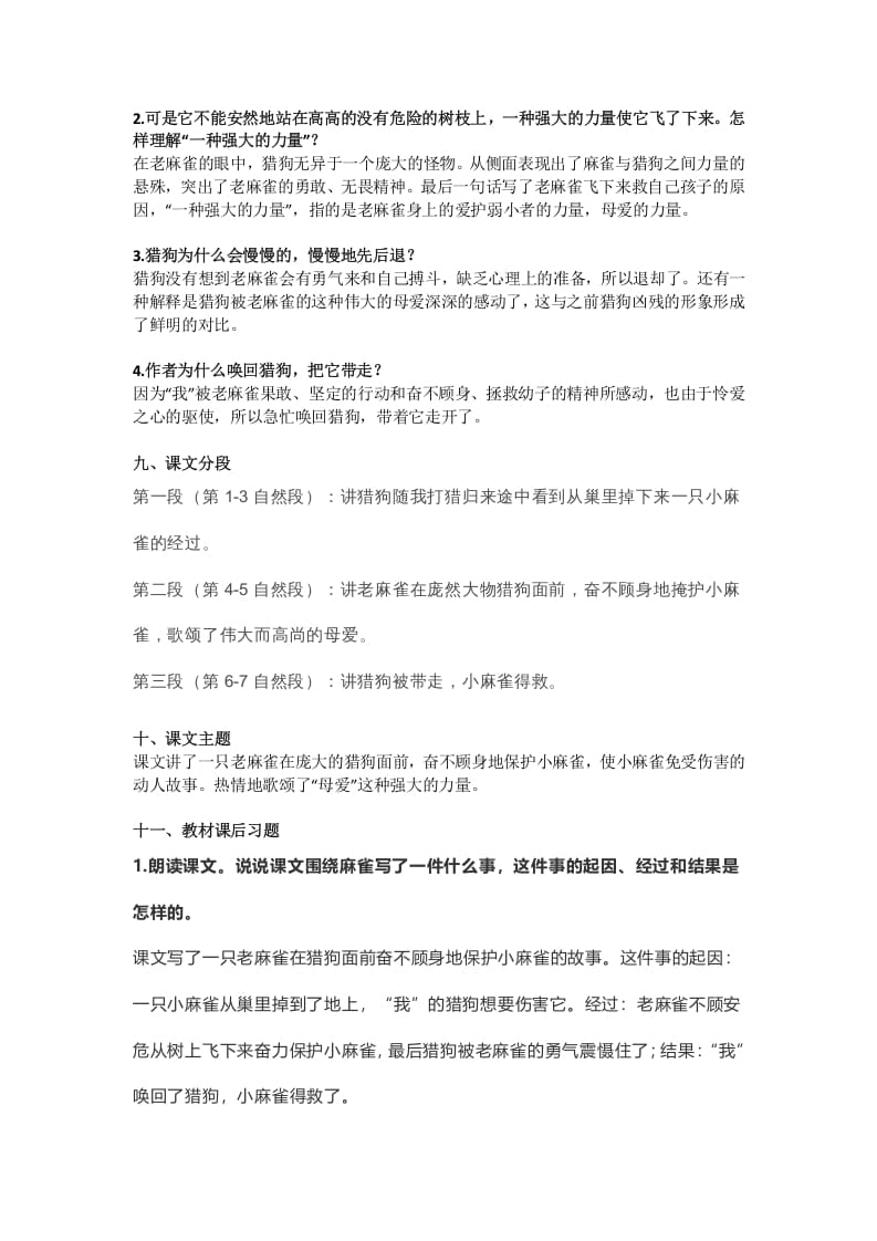图片[3]-四年级语文上册16第16课《麻雀》-学习资料站