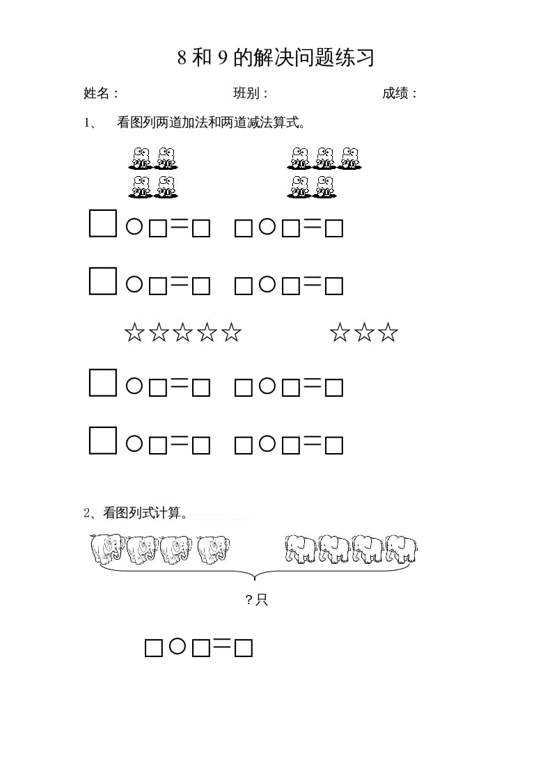 一年级数学上册专题训练—8和9的解决问题练习（苏教版）-学习资料站