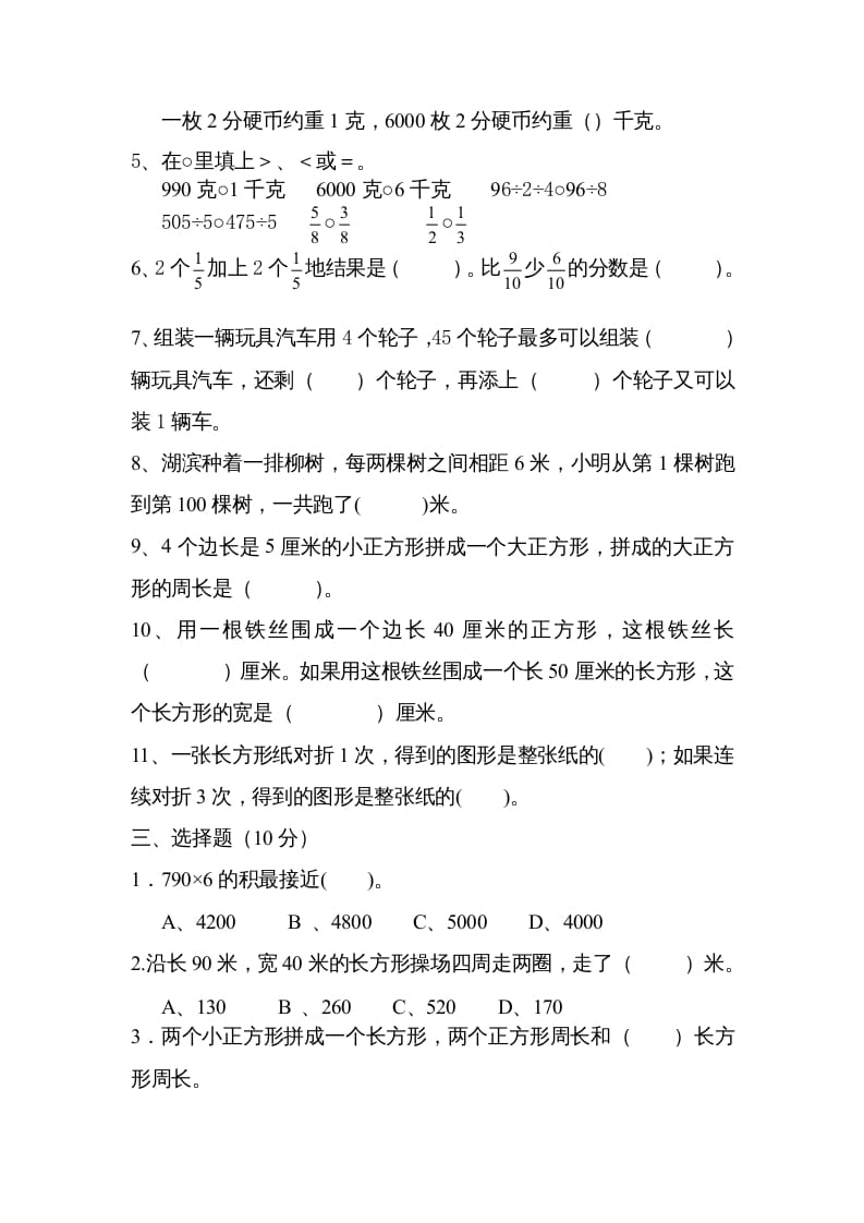 图片[2]-三年级数学上册2016.12最新三上期末试卷（苏教版）-学习资料站