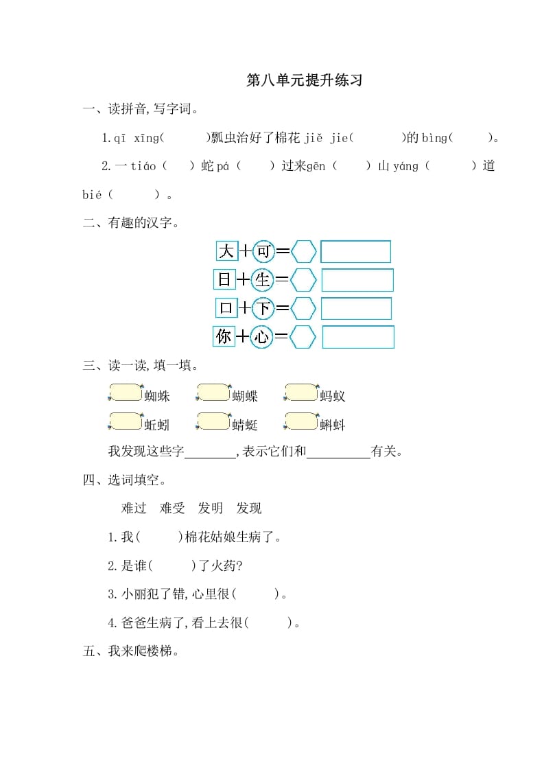 一年级语文下册第八单元提升练习一-学习资料站