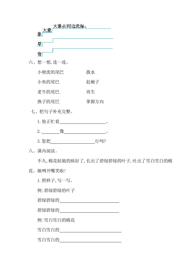 图片[2]-一年级语文下册第八单元提升练习一-学习资料站