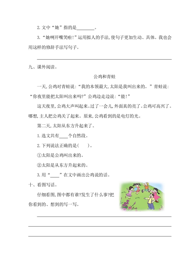 图片[3]-一年级语文下册第八单元提升练习一-学习资料站