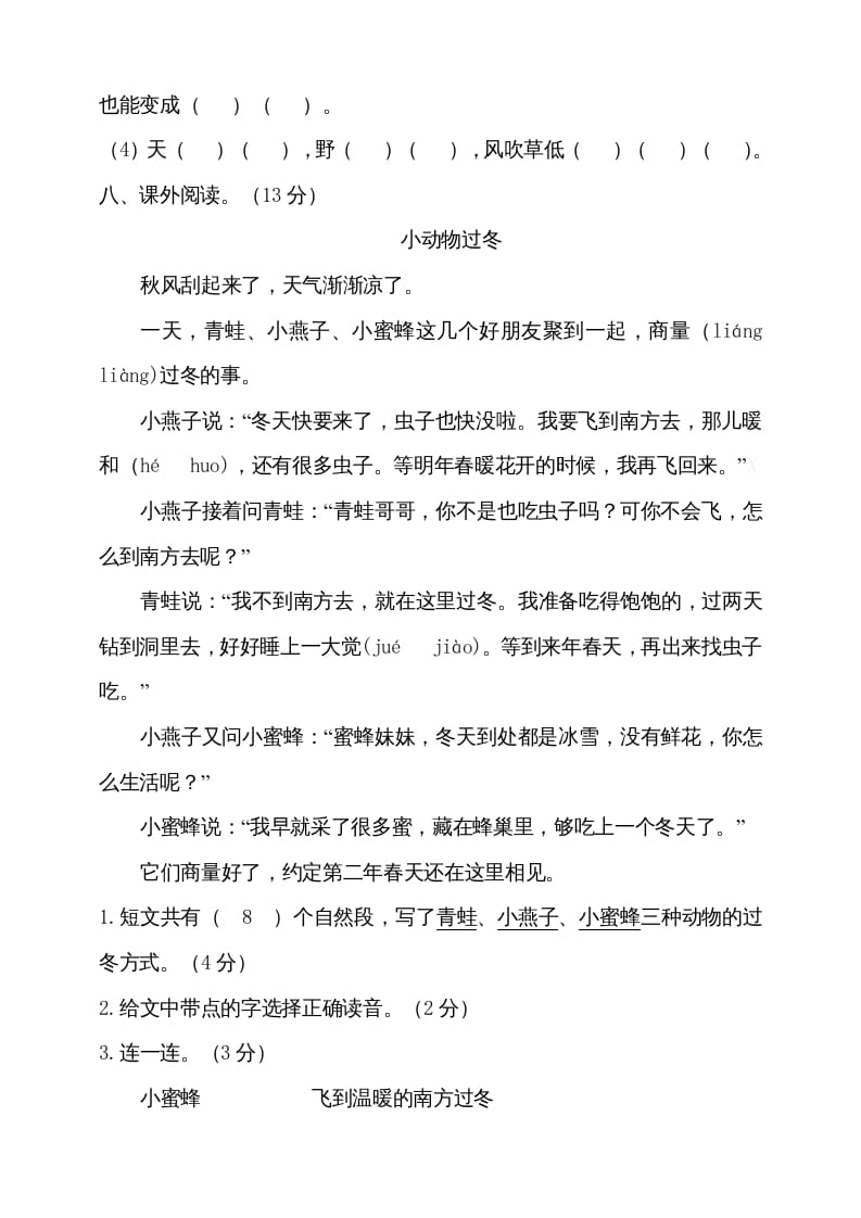 图片[3]-二年级语文上册（期末试题）(14)（部编）-学习资料站
