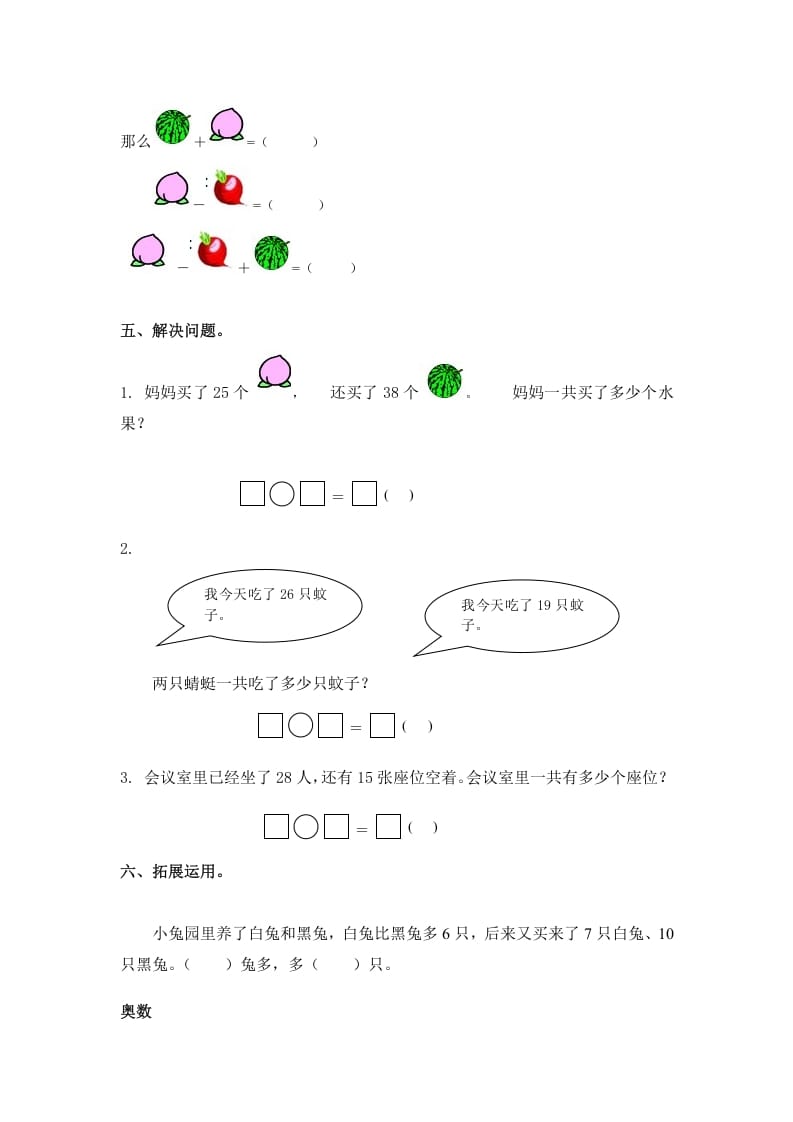 图片[2]-一年级数学下册（苏教版）两位数加两位数（进位）及答案-学习资料站