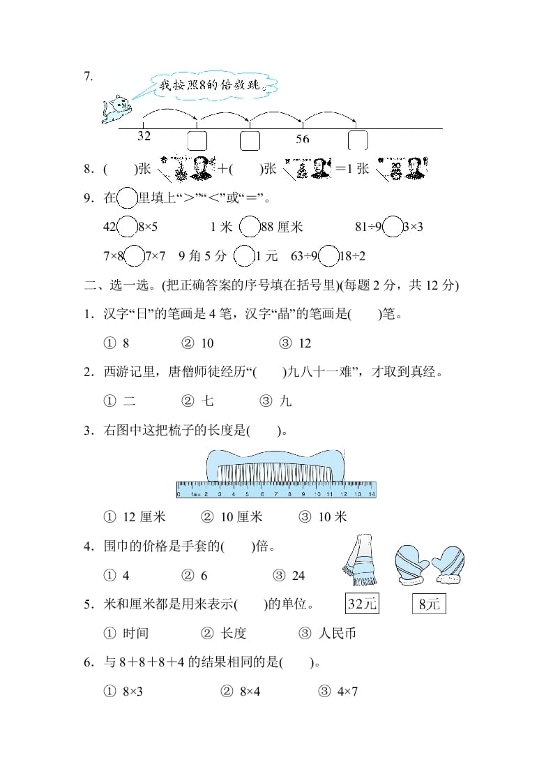 图片[2]-二年级数学上册沈阳市名校期末测试卷（北师大版）-学习资料站