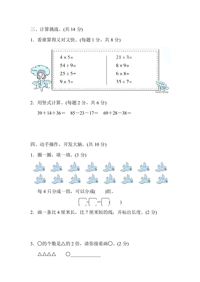 图片[3]-二年级数学上册沈阳市名校期末测试卷（北师大版）-学习资料站