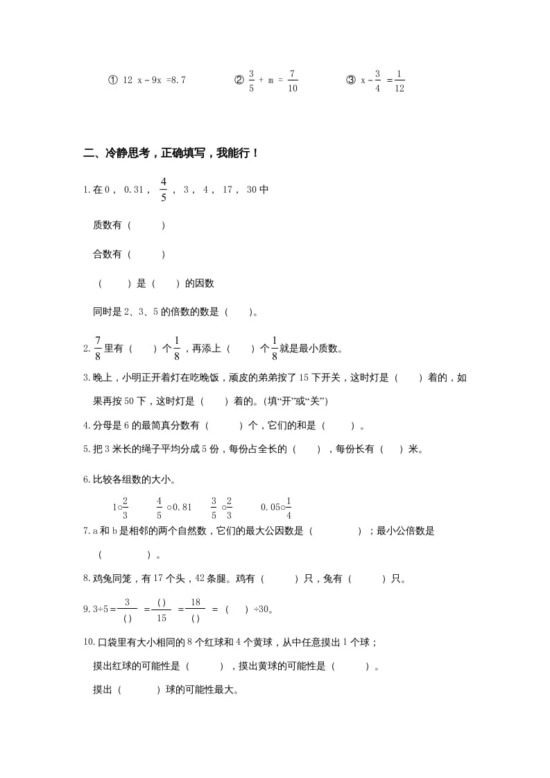 图片[2]-五年级数学上册期末试卷1（北师大版）-学习资料站