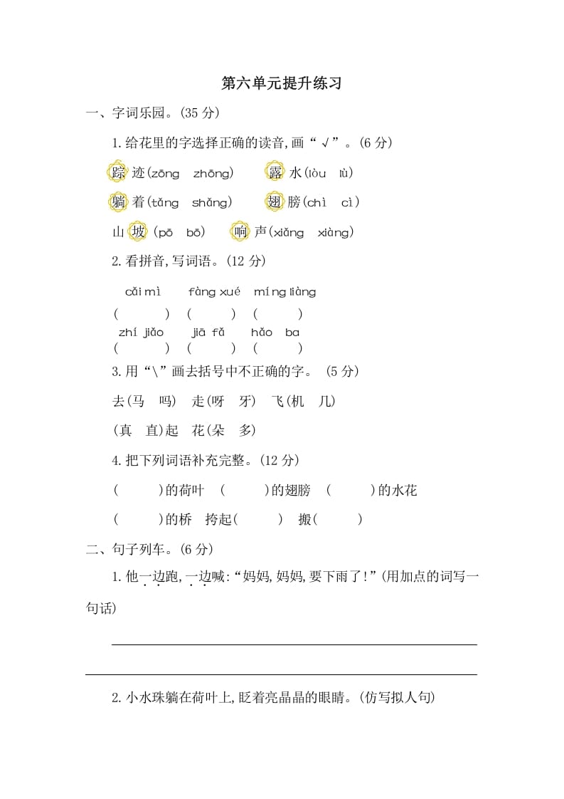 一年级语文下册第六单元提升练习二-学习资料站