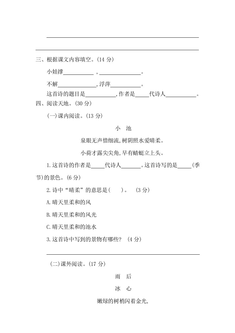 图片[2]-一年级语文下册第六单元提升练习二-学习资料站