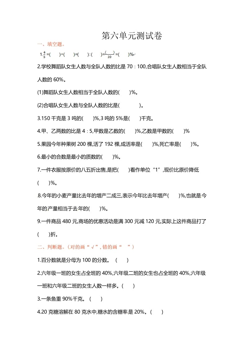 六年级数学上册单元测试第六单元（苏教版）-学习资料站