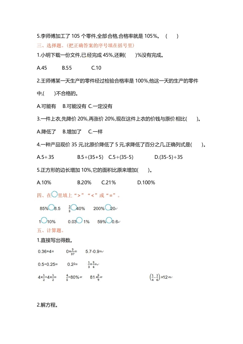 图片[2]-六年级数学上册单元测试第六单元（苏教版）-学习资料站