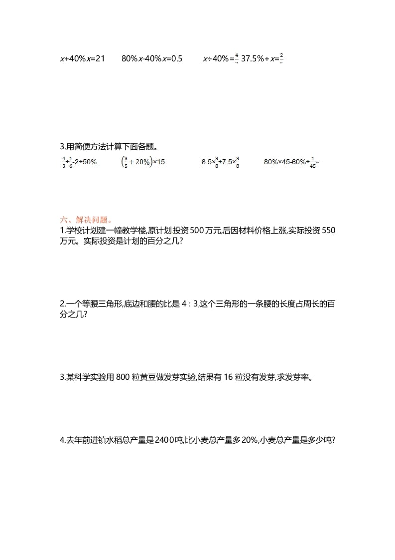 图片[3]-六年级数学上册单元测试第六单元（苏教版）-学习资料站
