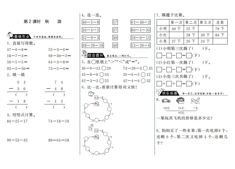 二年级数学上册1.2秋游·（北师大版）-学习资料站