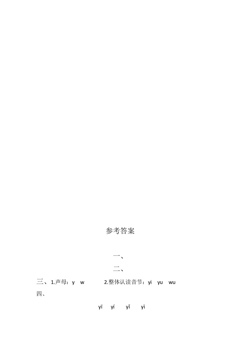 图片[2]-一年级语文上册2《iuüyw》同步练习（部编版）-学习资料站