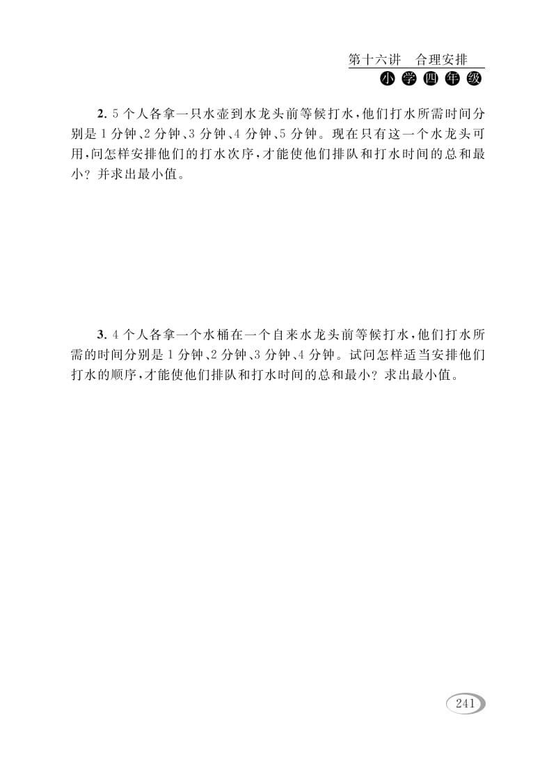 图片[2]-四年级数学下册第十六讲合理安排-学习资料站