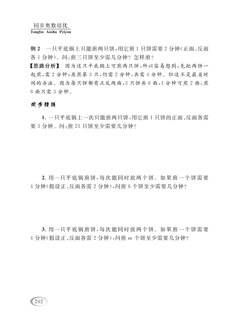 图片[3]-四年级数学下册第十六讲合理安排-学习资料站
