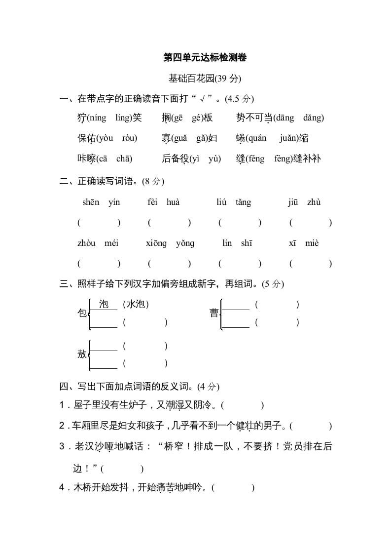 六年级语文上册第四单元达标检测卷（二）（部编版）-学习资料站