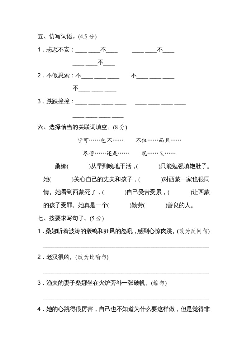 图片[2]-六年级语文上册第四单元达标检测卷（二）（部编版）-学习资料站