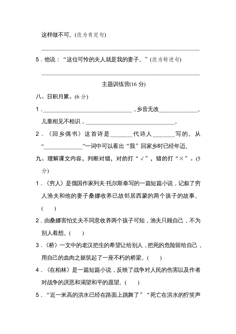 图片[3]-六年级语文上册第四单元达标检测卷（二）（部编版）-学习资料站