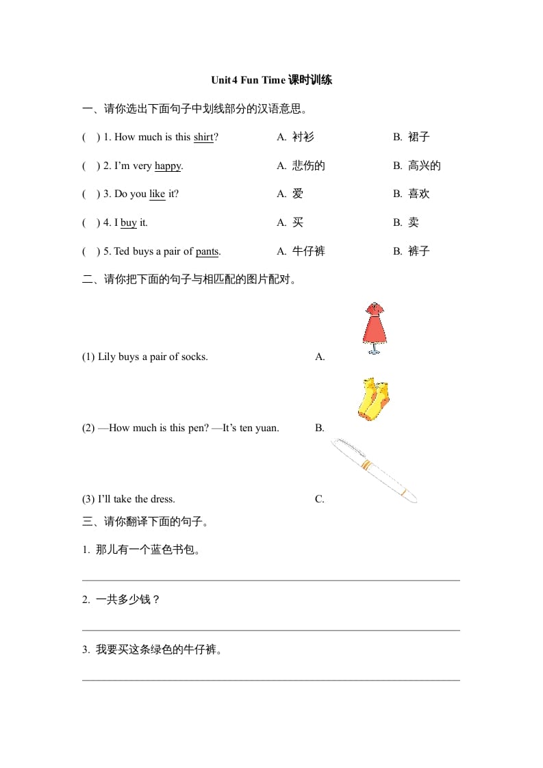 五年级英语上册Unit4_Fun_Time课时训练（人教版一起点）-学习资料站