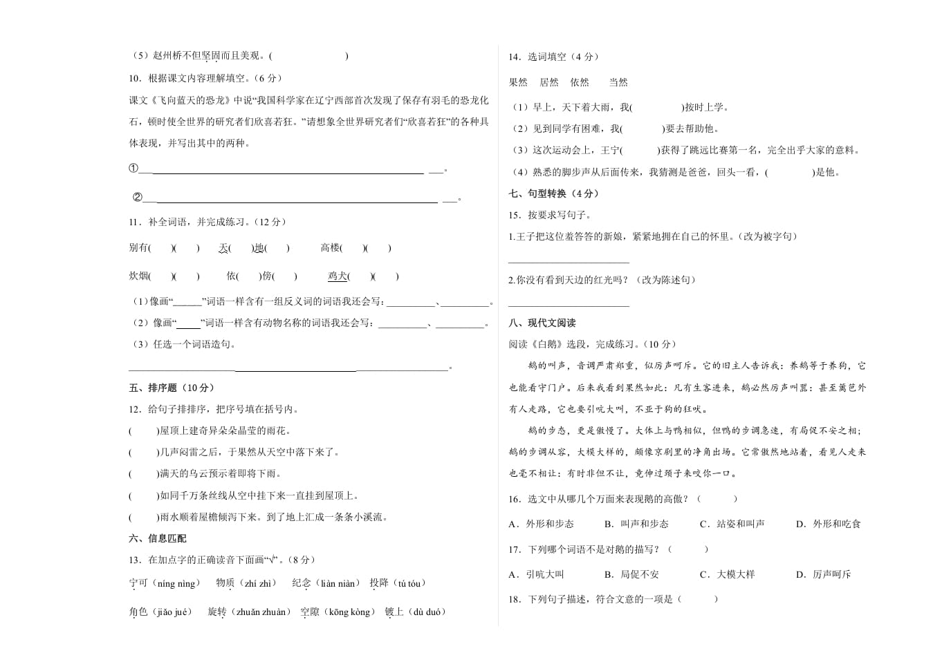 图片[2]-四年级语文下册期末阶段检测（试题）部编版-学习资料站