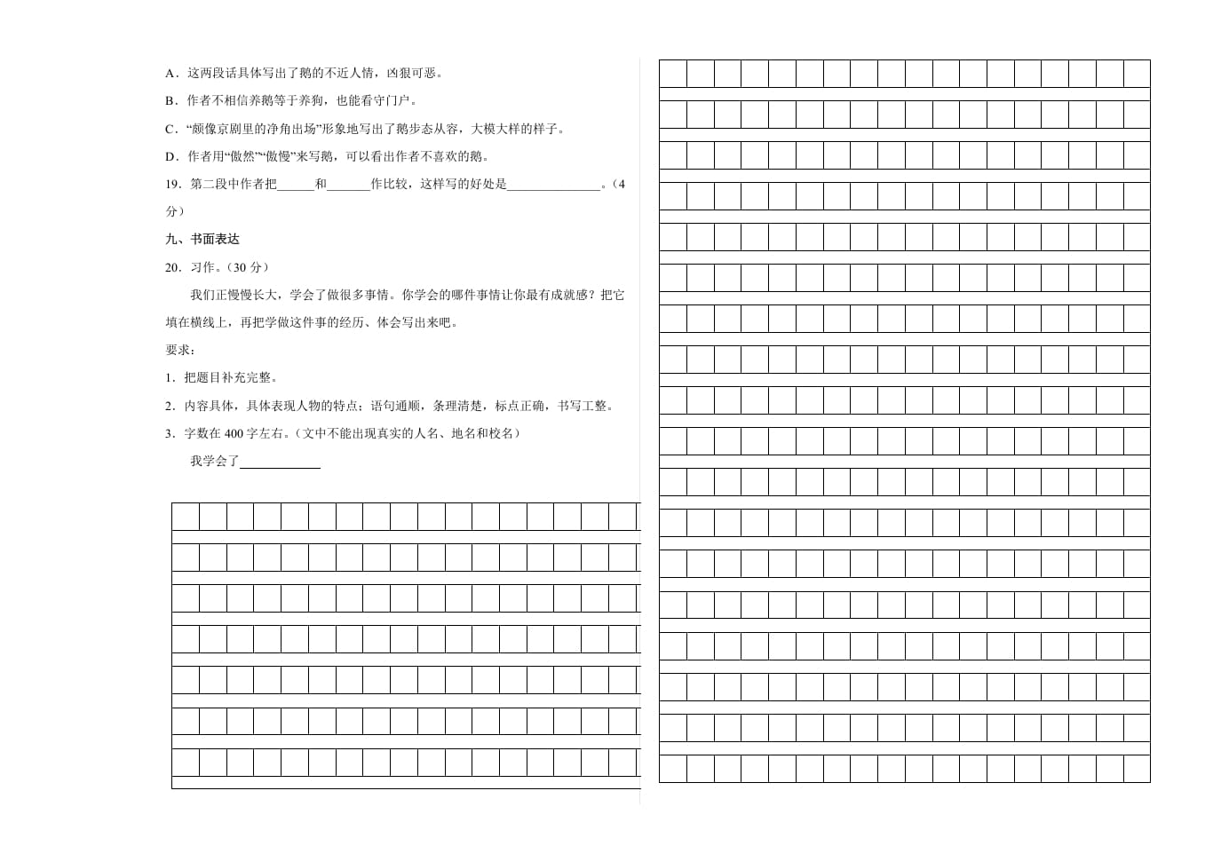 图片[3]-四年级语文下册期末阶段检测（试题）部编版-学习资料站