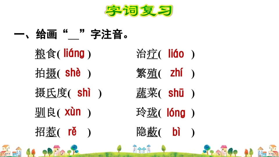 图片[2]-五年级语文上册第5单元（部编版）-学习资料站