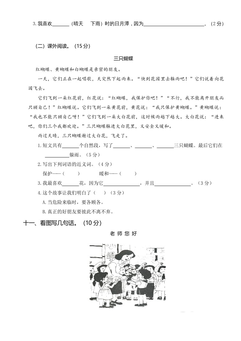 图片[3]-二年级语文上册第二次月考（部编）-学习资料站