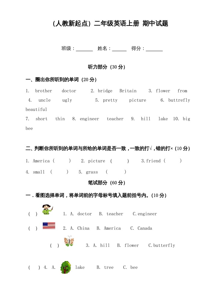 二年级英语上册期中试题（人教版一起点）-学习资料站