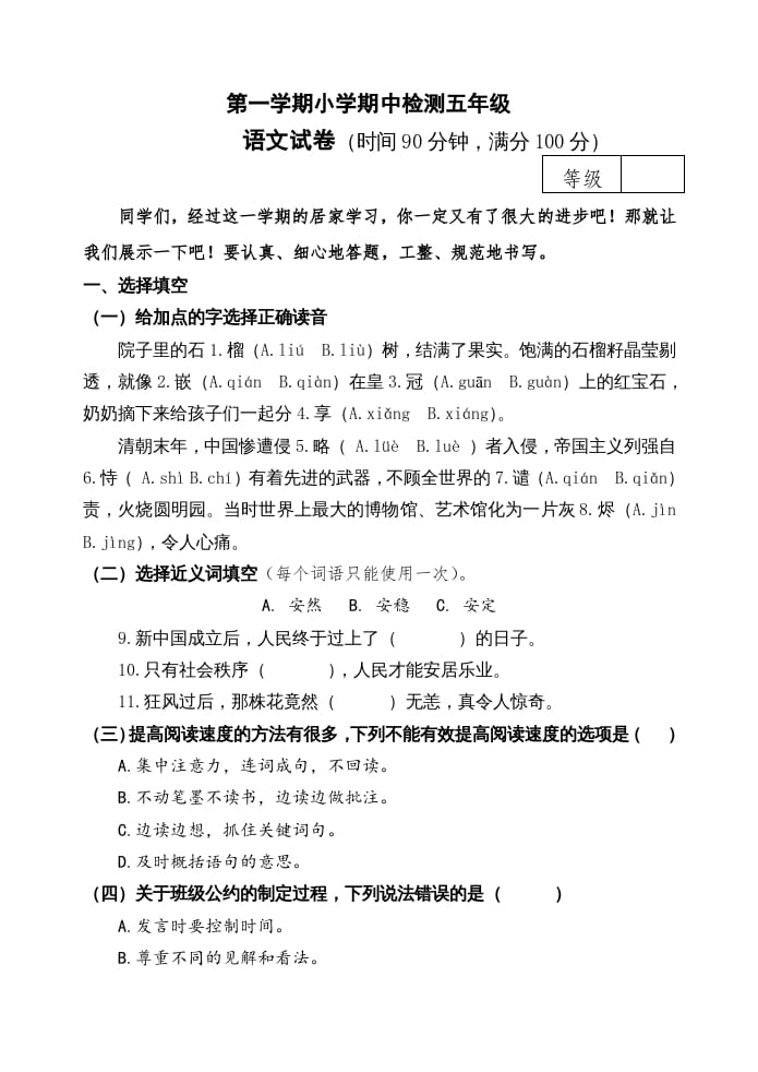 五年级语文上册期中测试—部编版(19)（部编版）-学习资料站