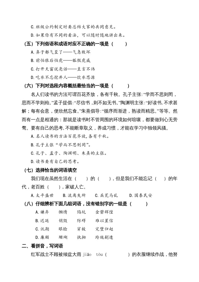 图片[2]-五年级语文上册期中测试—部编版(19)（部编版）-学习资料站