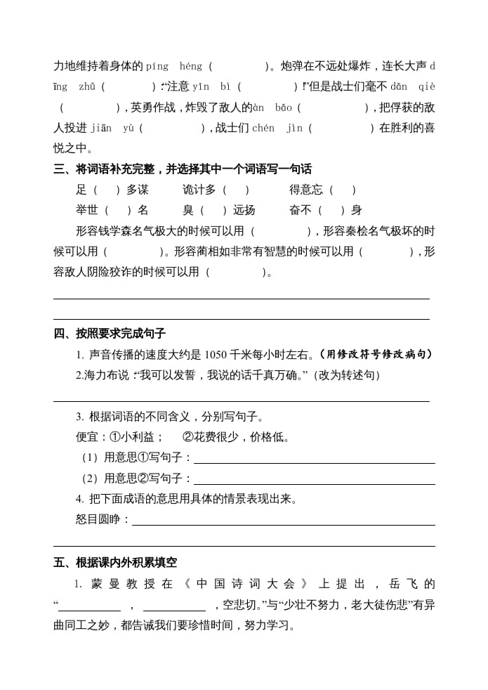 图片[3]-五年级语文上册期中测试—部编版(19)（部编版）-学习资料站