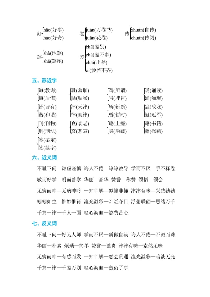 图片[2]-五年级语文上册第八单元单元知识小结（部编版）-学习资料站