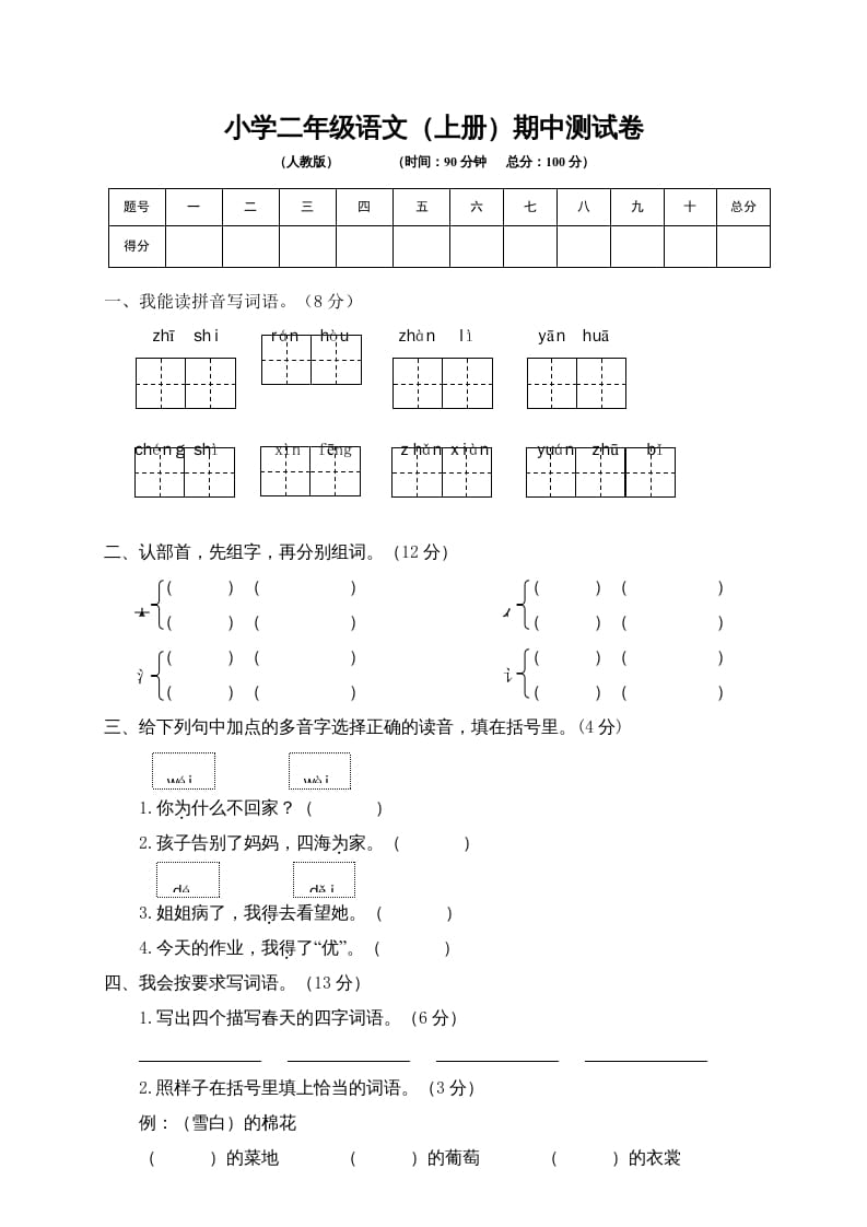 二年级语文上册期中练习(4)（部编）-学习资料站