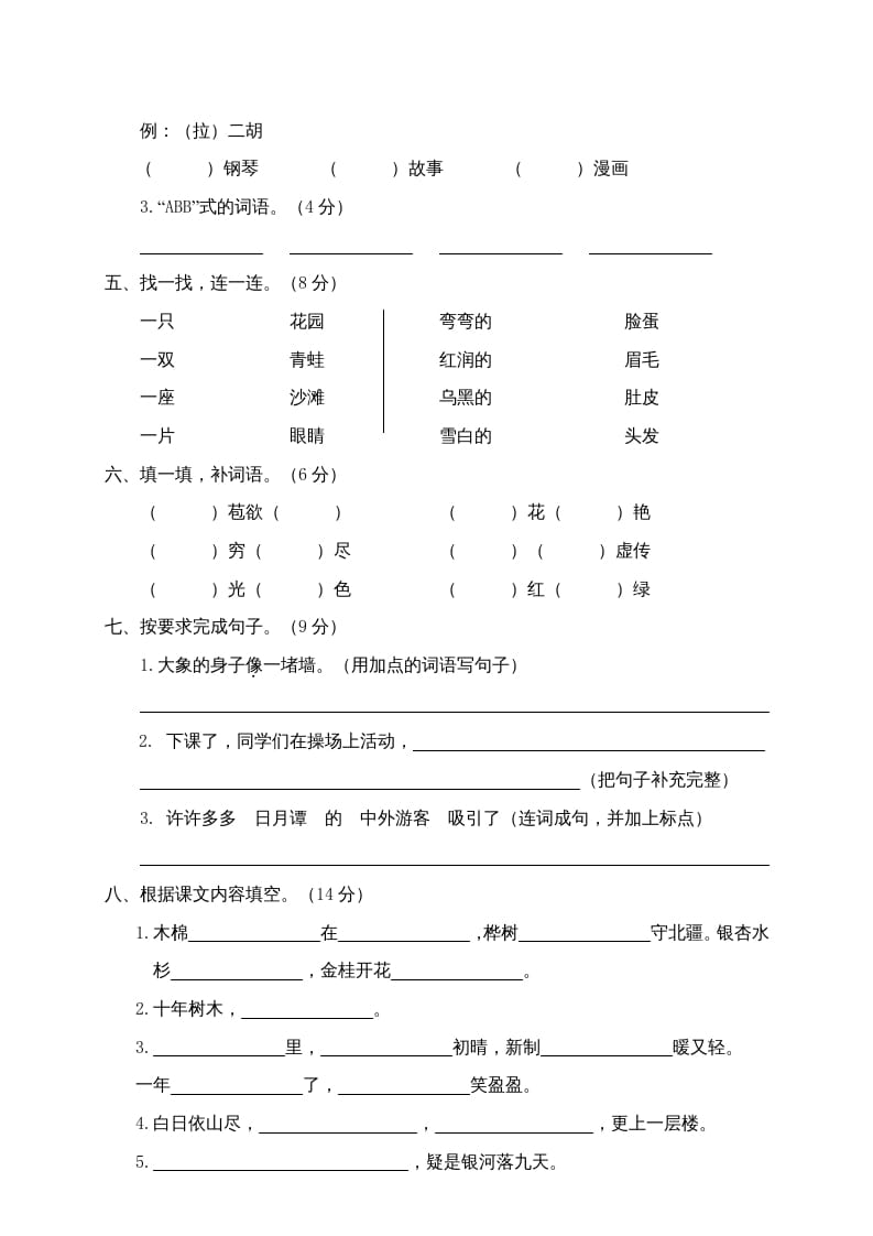 图片[2]-二年级语文上册期中练习(4)（部编）-学习资料站